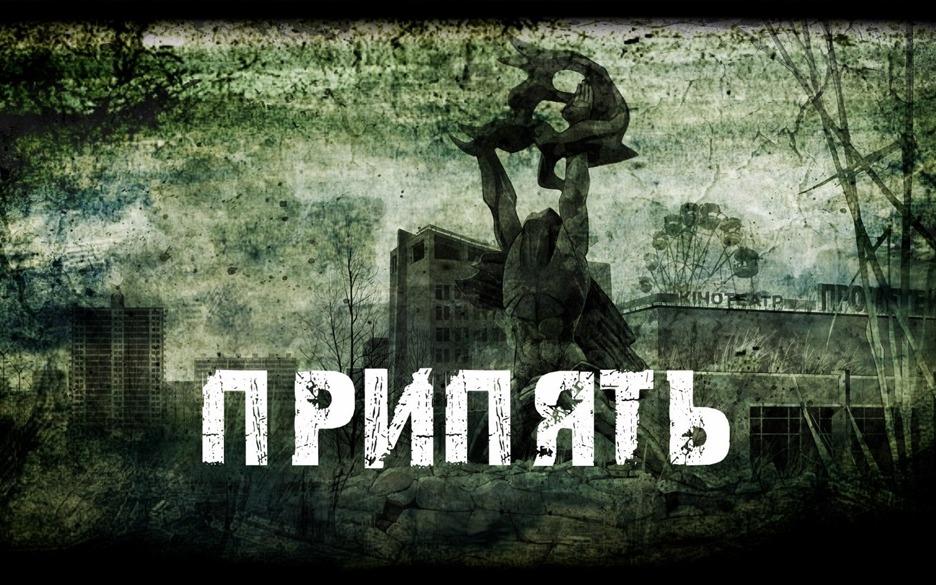 Квест Припять в Белгороде